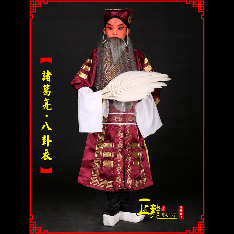 太谷京剧诸葛亮法衣吕洞宾道袍普八卦衣