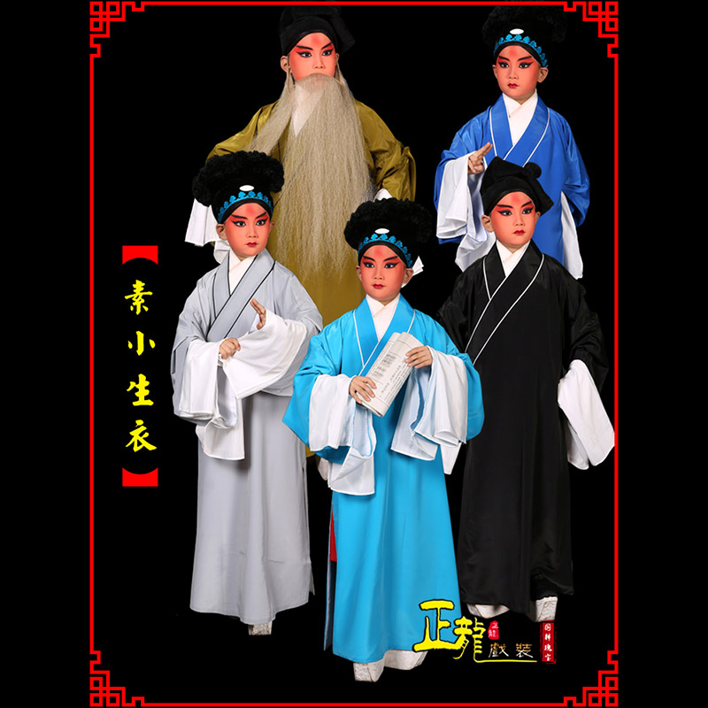 太谷京剧老生道袍许仙素褶子 素小生衣