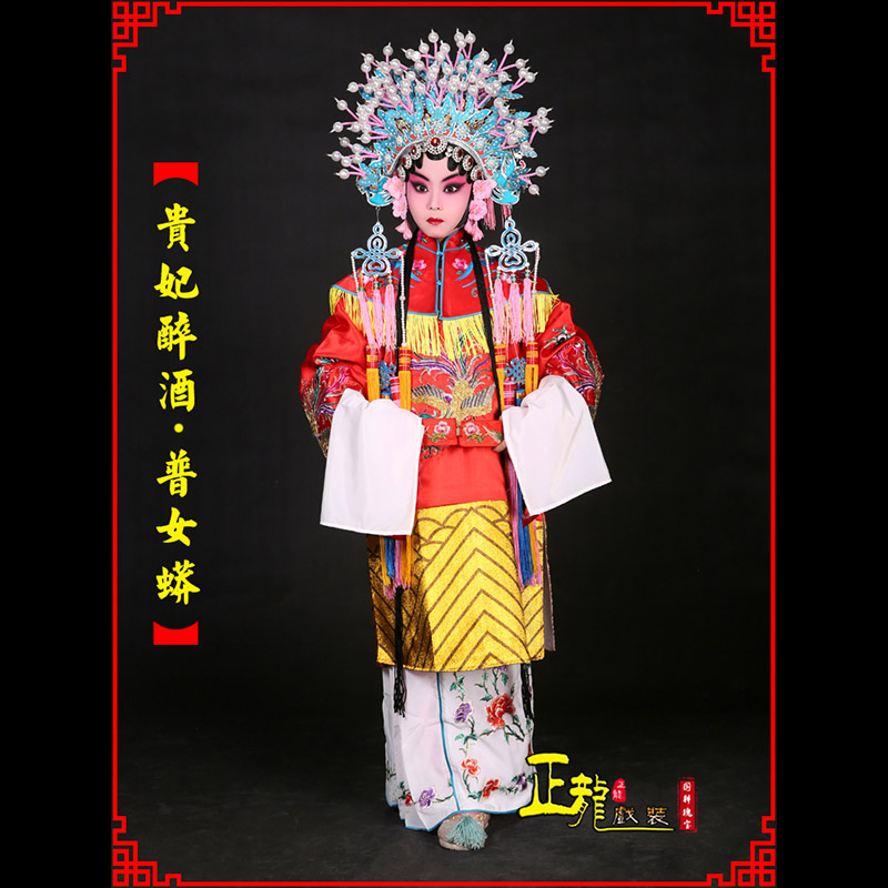 太谷花旦贵妃醉酒凤冠霞帔普女蟒